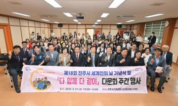 제18회 진주시 세계인의 날 기념식