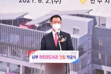 남부어린이도서관 건립 착공식