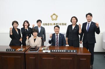 의회운영위원회 구성