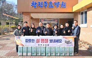 설 명절 사회복지시설 위문