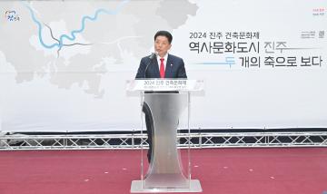 2024 진주 건축문화재