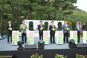 2026 진주 정원박람회
