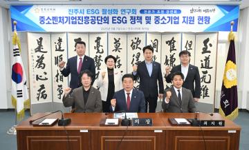 진주시 ESG 활성화 연구회 전문가 초청 강연회