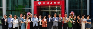 무지개동산,장난감은행 개관