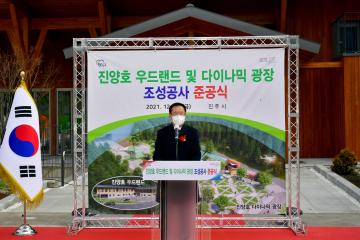 진양호 우드랜드 및 진양호 다이내믹 광장 준공식