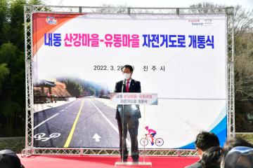 내동 산강마을-유동마을 자전거도로 개통식