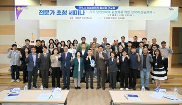진주시 창업생태계 활성화 연구회 전문가 초청 세미나 지역 창업생태계 활성화를 위한 전략과 성공사례