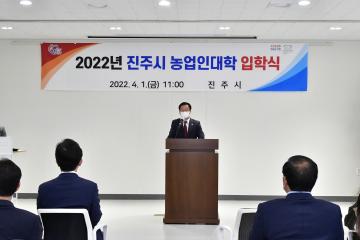 진주시 농업인대학 입학식