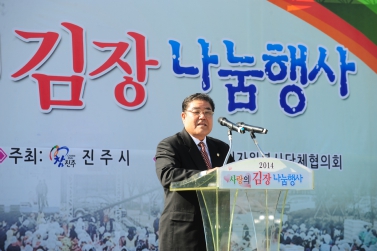 2014년 사랑의 김장 나눔 행사 심현보 진주시의회 의장 축사, 시의원 참석 .