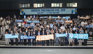 진주 K-기업가정신 청년 포럼