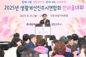 생활개선진주시연합회 한마음대회