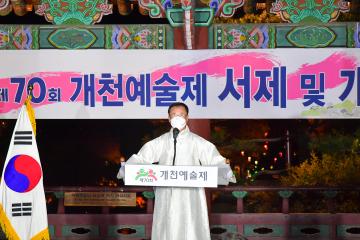 제7회 개천예술제 서제·개제식