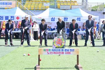 제28회 지리산권 영호남 친선노인게이트볼대회