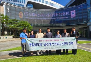 진주시 기업투자유치 활성화 연구회  창업생태계 공간 및 인프로 선진지 견학