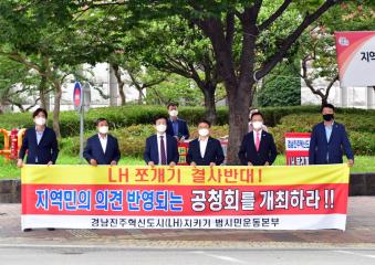 LH해체반대 합동캠페인