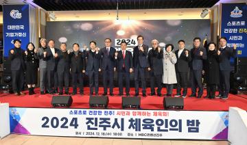 진주시 체육인의 밤