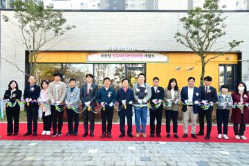 국공립 진주데시앙어린이집 개원식