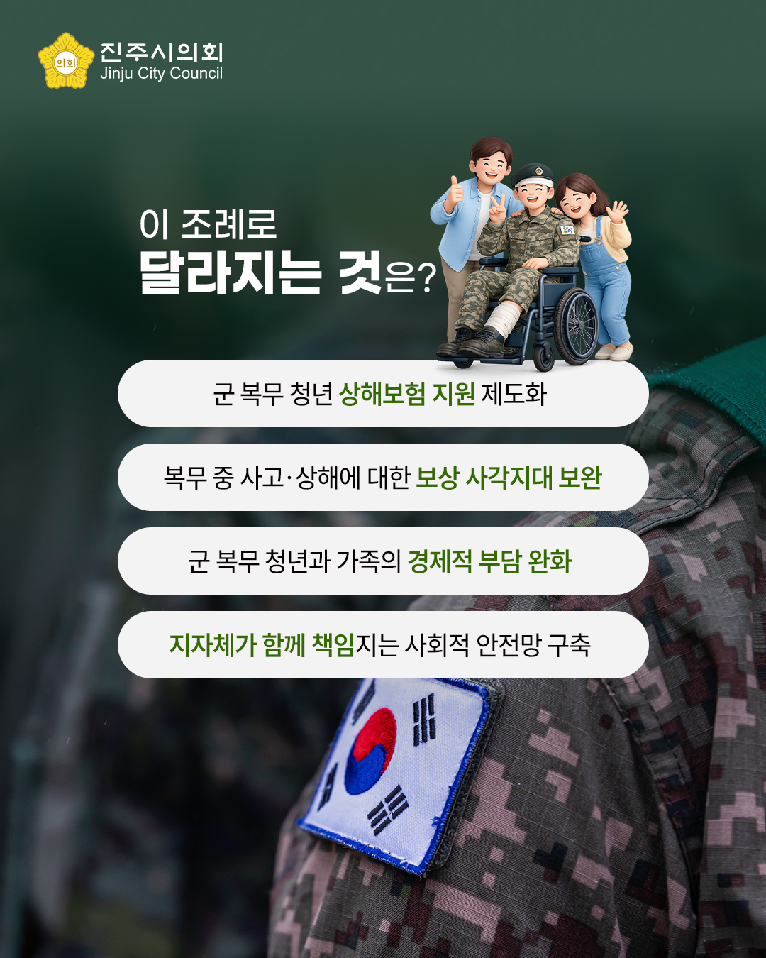 '[제271회 임시회] 진주시 군복무 청년 상해보험 지원 조례(최지원 의원 외 9인 발의)' 게시글의 사진(3) '3.jpg'