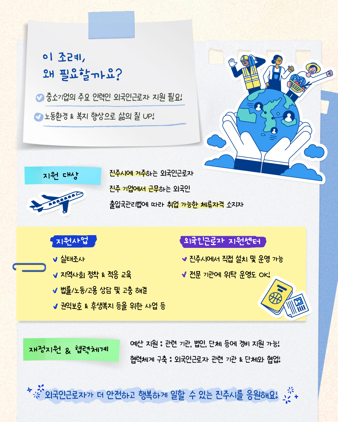 '[제263회 임시회] 진주시 외국인근로자 관리 및 지원에 관한 조례(최지원 의원 외 16인)' 게시글의 사진(2) '2.jpg'