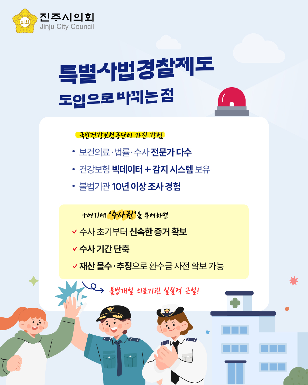 '[제264회 임시회] 국민건강보험공단 특별사법경찰제도 도입 촉구 건의안(오경훈 의원 외 21인)' 게시글의 사진(5) '5.jpg'