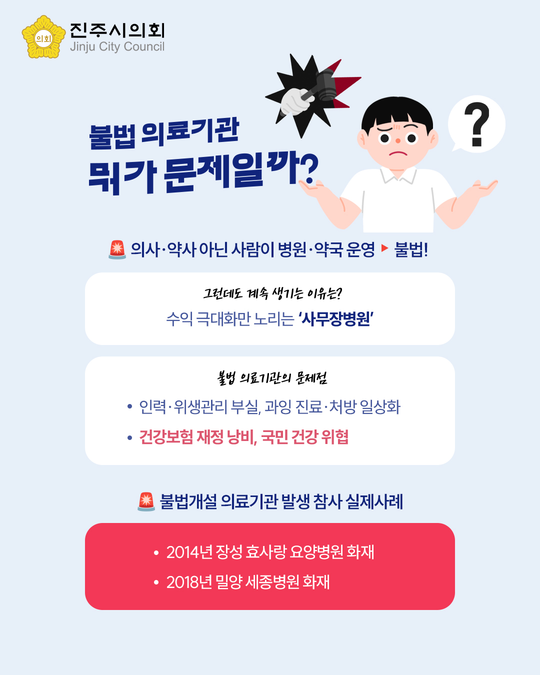 '[제264회 임시회] 국민건강보험공단 특별사법경찰제도 도입 촉구 건의안(오경훈 의원 외 21인)' 게시글의 사진(2) '2.jpg'