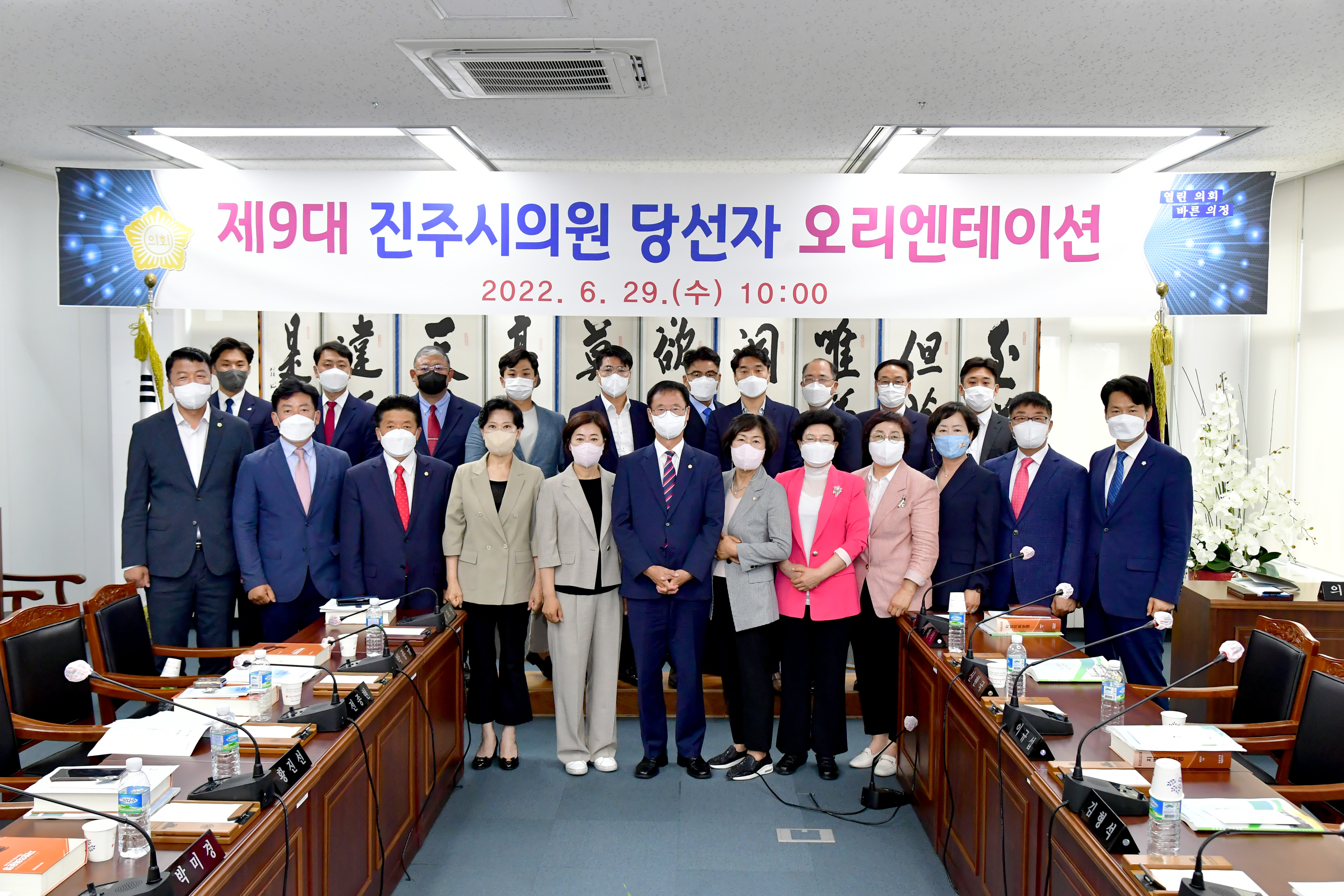'진주시의회, 제9대 의원 당선자 오리엔테이션 개최' 게시글의 사진(1) '사진.jpg'