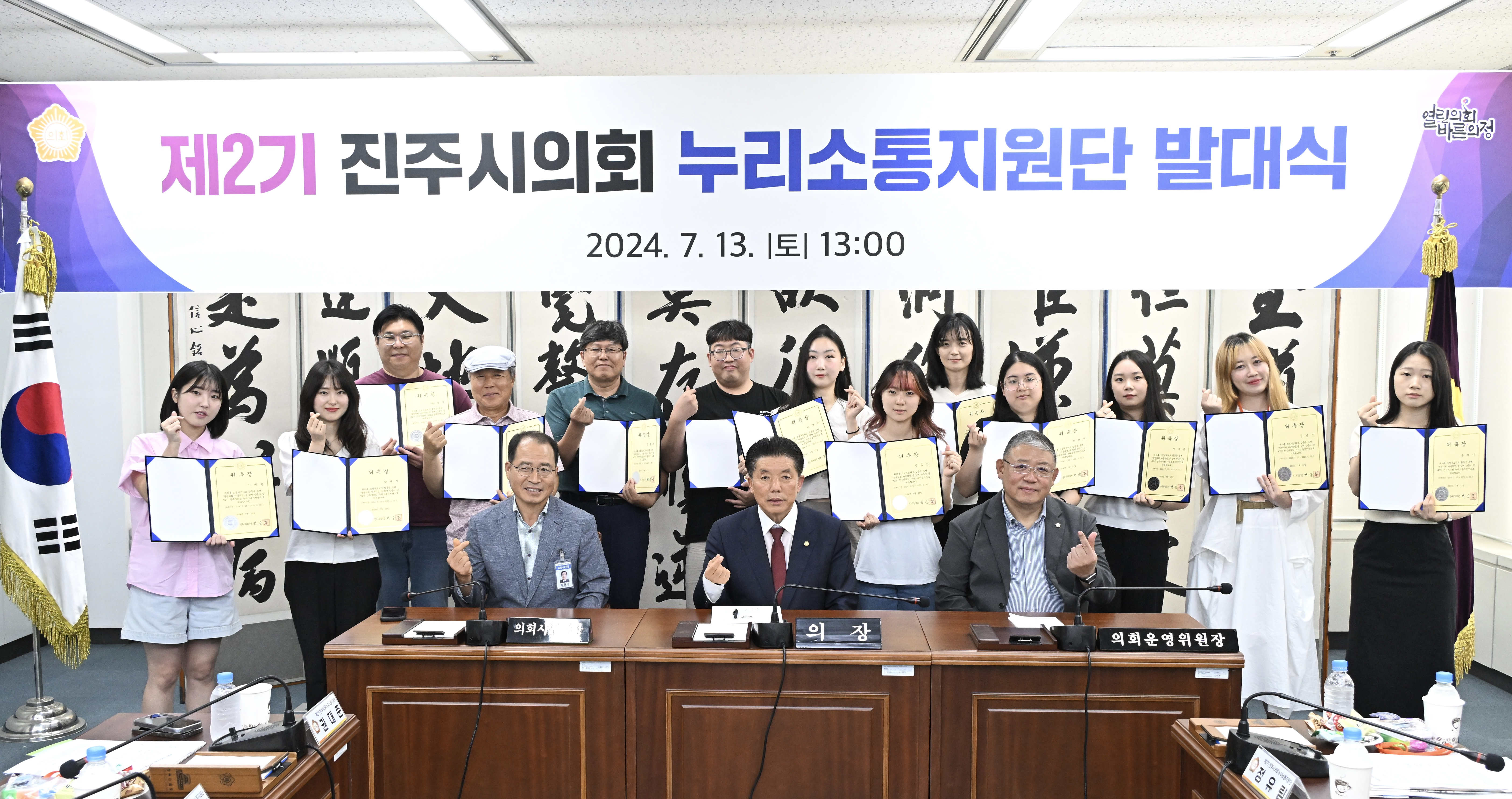 '“소통하는 열린 의회 구현, 직접 나선다” 두 번째 누리소통지원단 발족' 게시글의 사진(1) '제2기 진주시의회 누리소통지원단 발대식 (3).jpg'