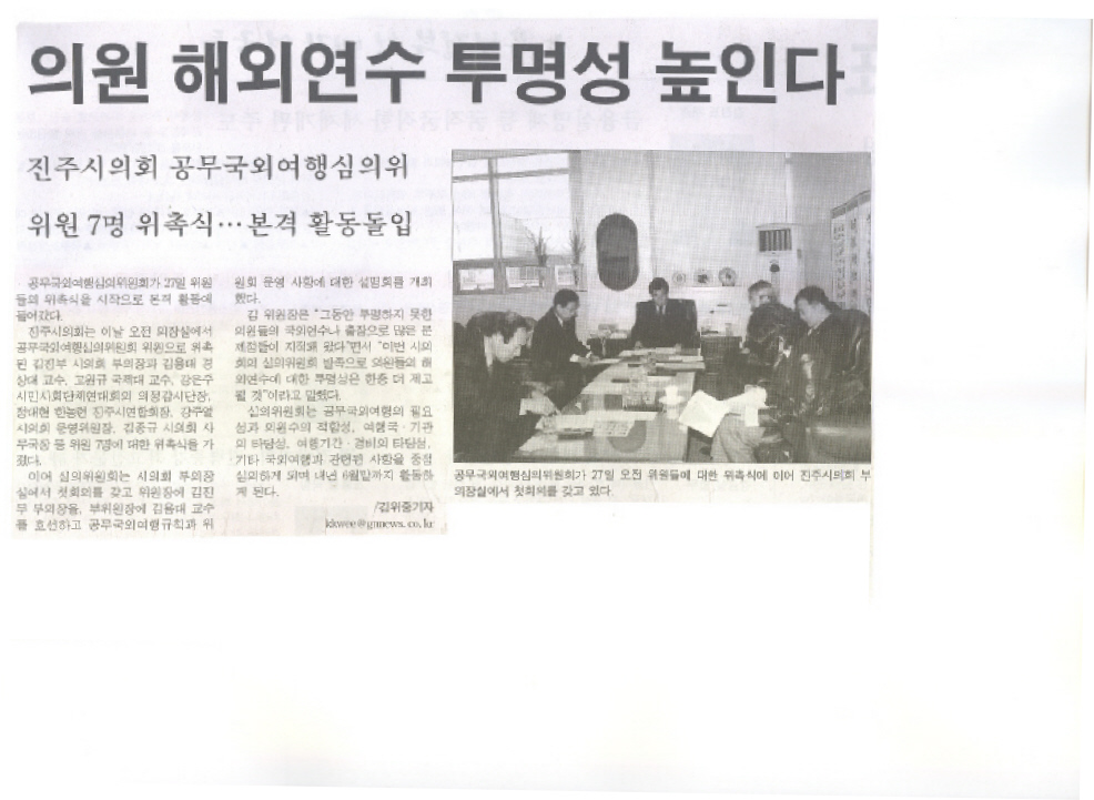 '의원 해외연수 투명성 높인다' 게시글의 사진(1) '경남일보2.28.jpg'