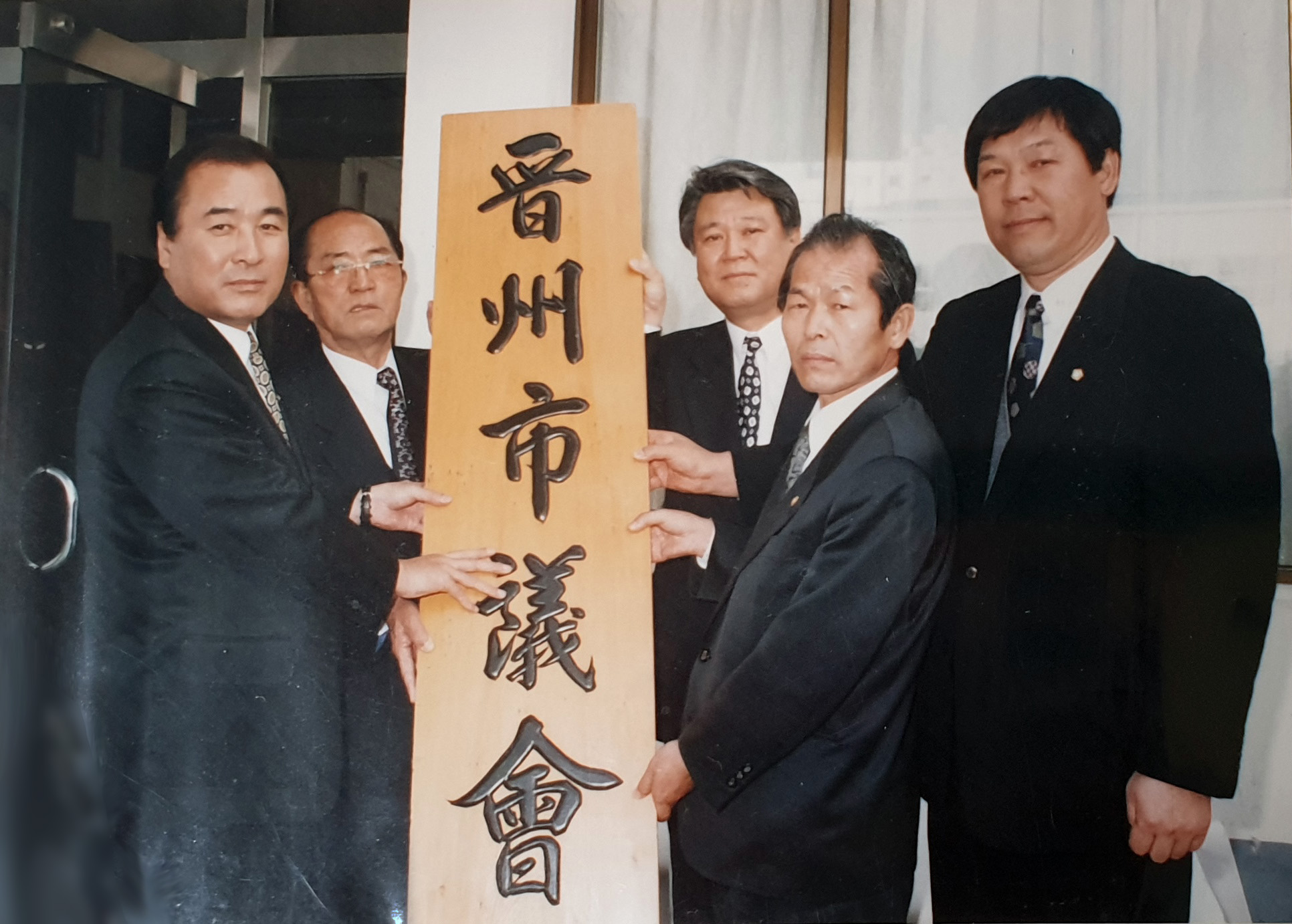 '[지방자치의 날 특집] 시민과 함께한 진주시의회 30년, 힘찬 동행은 계속된다' 게시글의 사진(1) '제1대 통합 진주시의회 개원 현판식(1995).jpg'