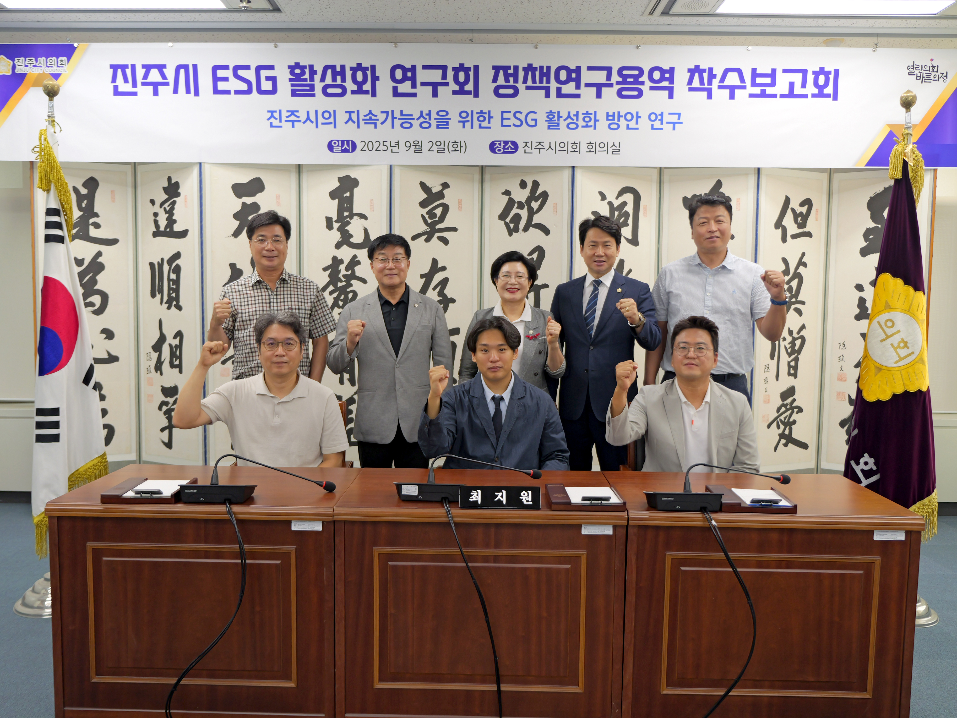 '진주시의회, ESG 확산으로 지속가능한 진주 밑그림 그린다' 게시글의 사진(1) 'KakaoTalk_20250902_161359050_01.jpg'