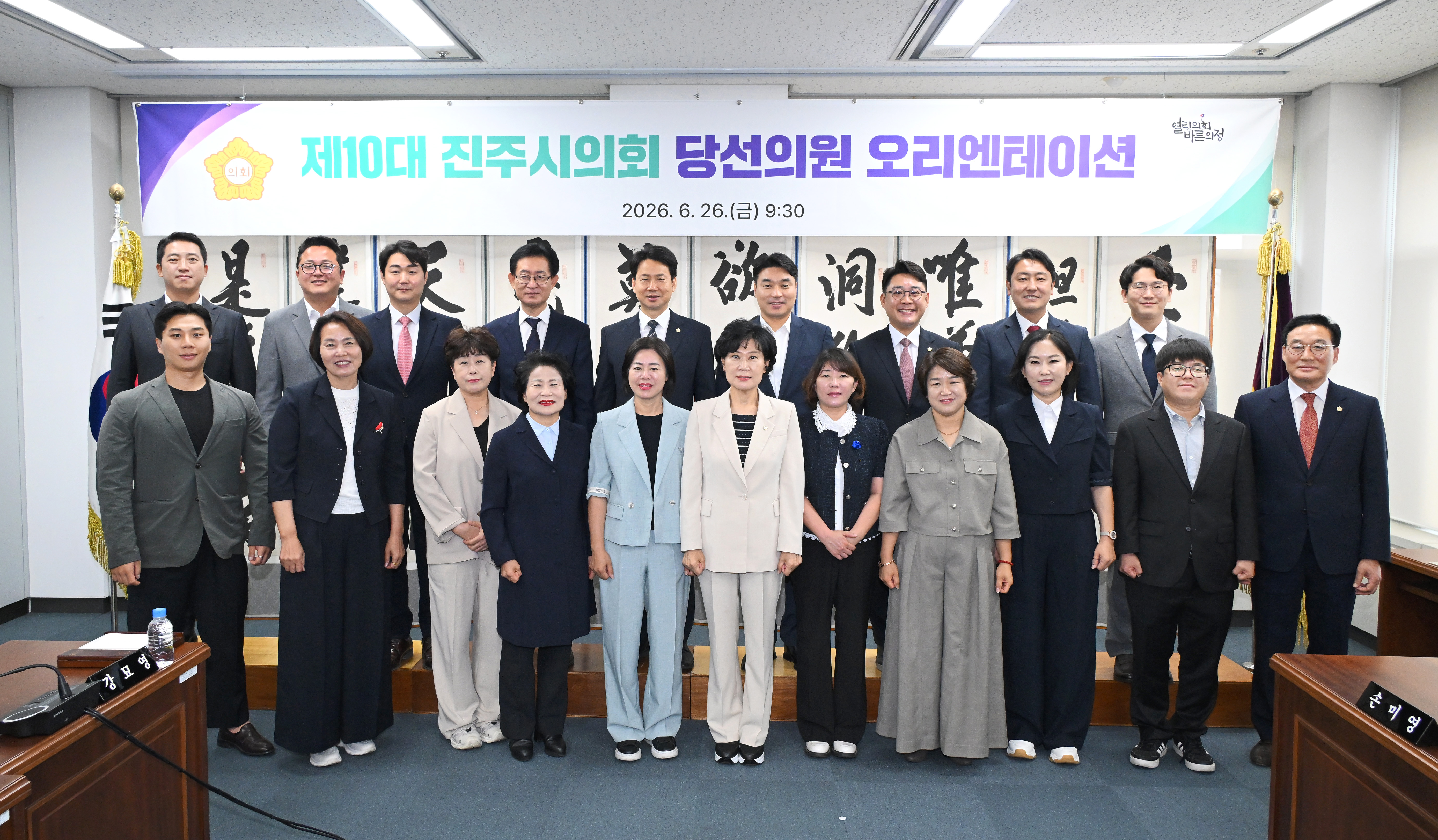 '제10대 진주시의회 출범 준비하며 당선인 오리엔테이션 실시' 게시글의 사진(1) '진주시의회 제10대 의원 오리엔테이션 (1).jpg'