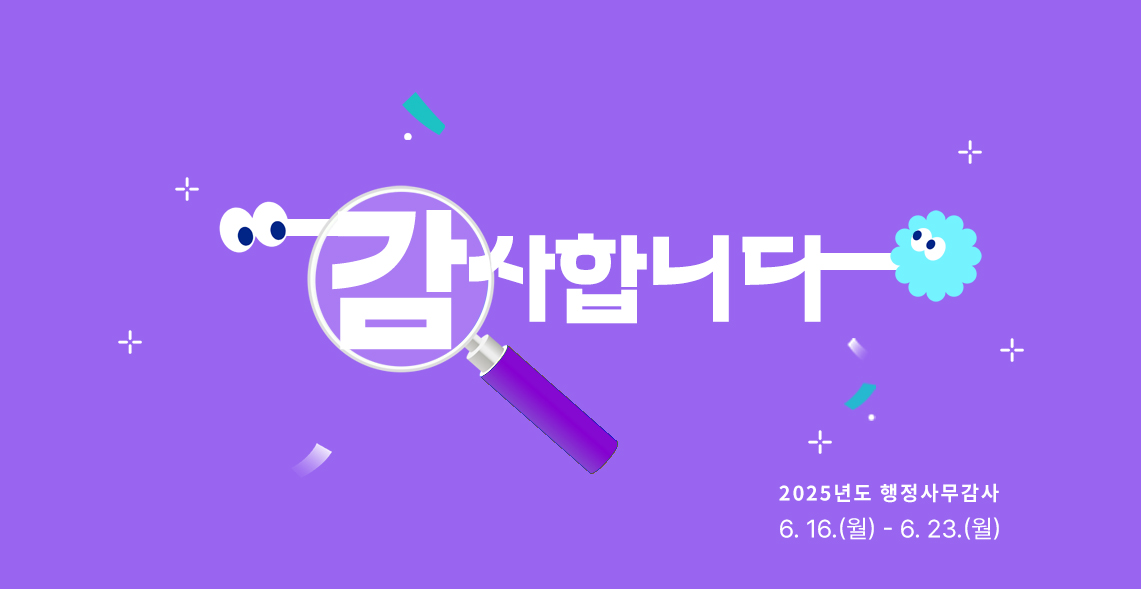 2025행감