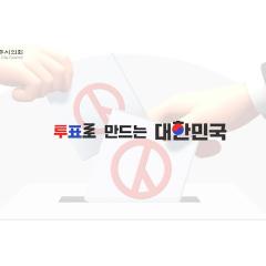 일상이 바빠도 '꼭' 투표 참여