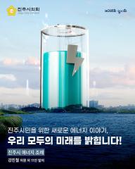 진주시 에너지 조례