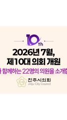 제2026년 7월, 제10대 의회 개원! 22명의 의원을 소개합니다!